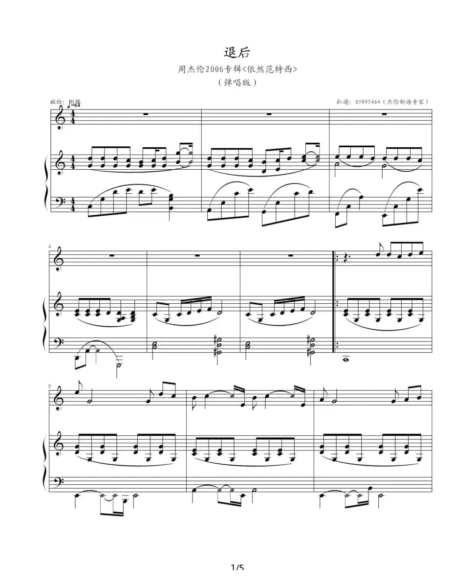 退后（钢琴伴奏谱、05895464记谱编配版）