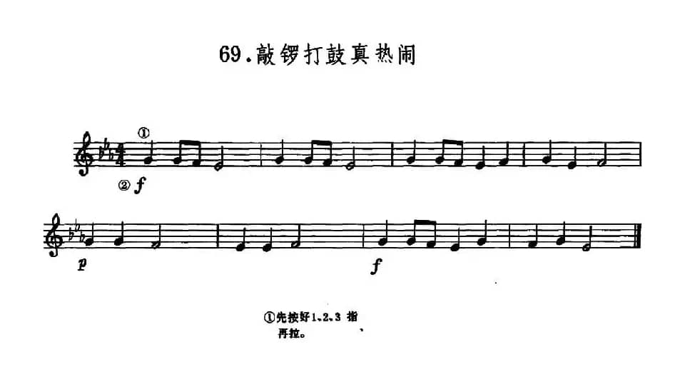 学琴之路练习曲69、敲锣打鼓真热闹