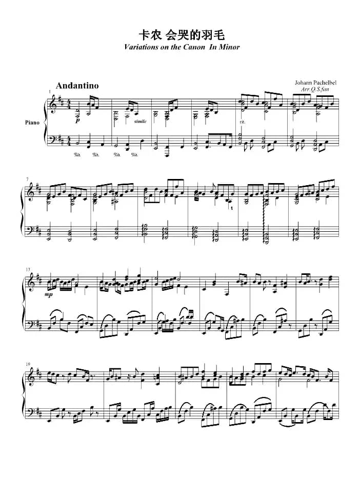 卡农 会哭的羽毛