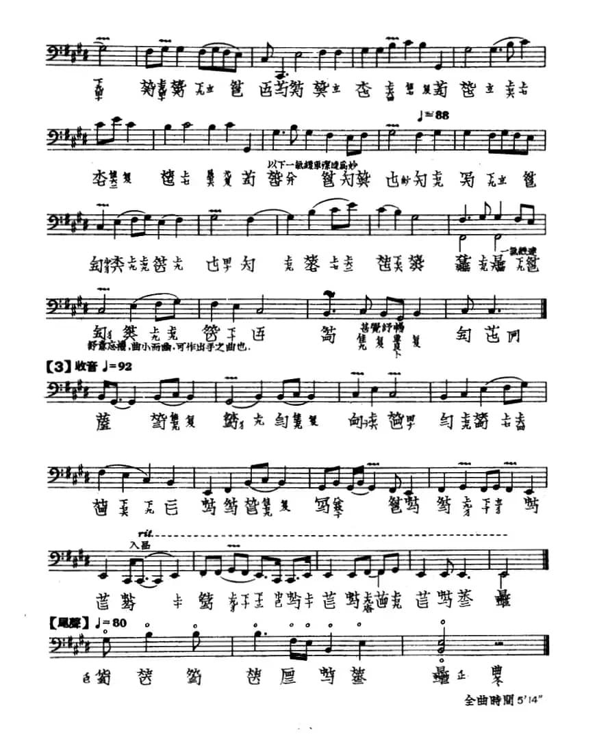 鸥鹭忘机（古琴谱、夏一峰传谱版）