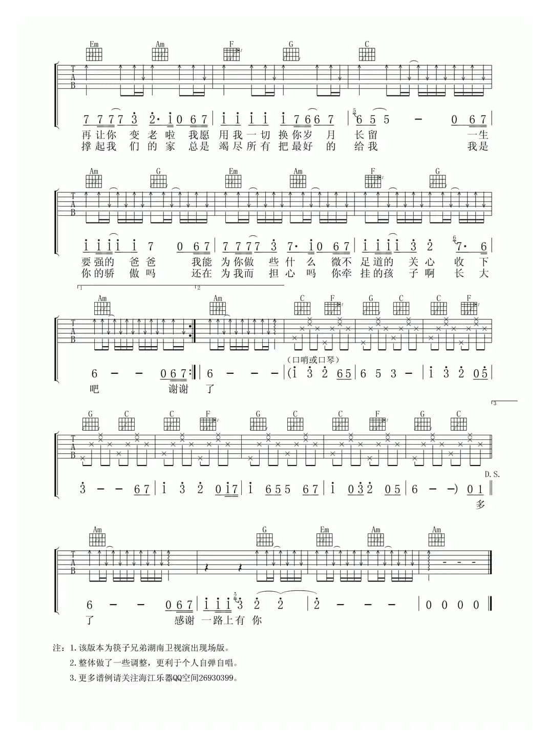 父亲（筷子兄弟 词曲）