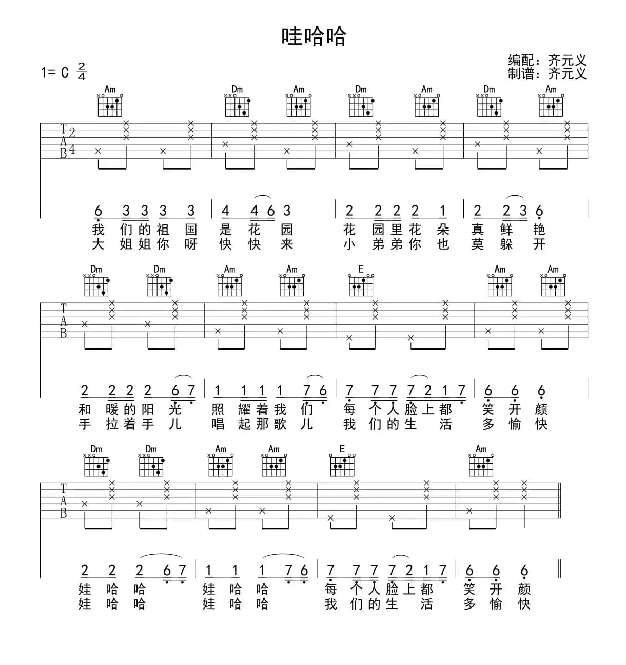 哇哈哈（少儿吉他）