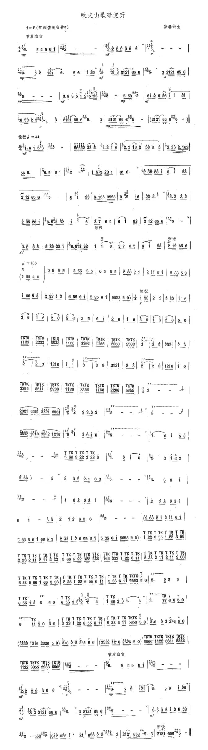 吹支山歌给党听