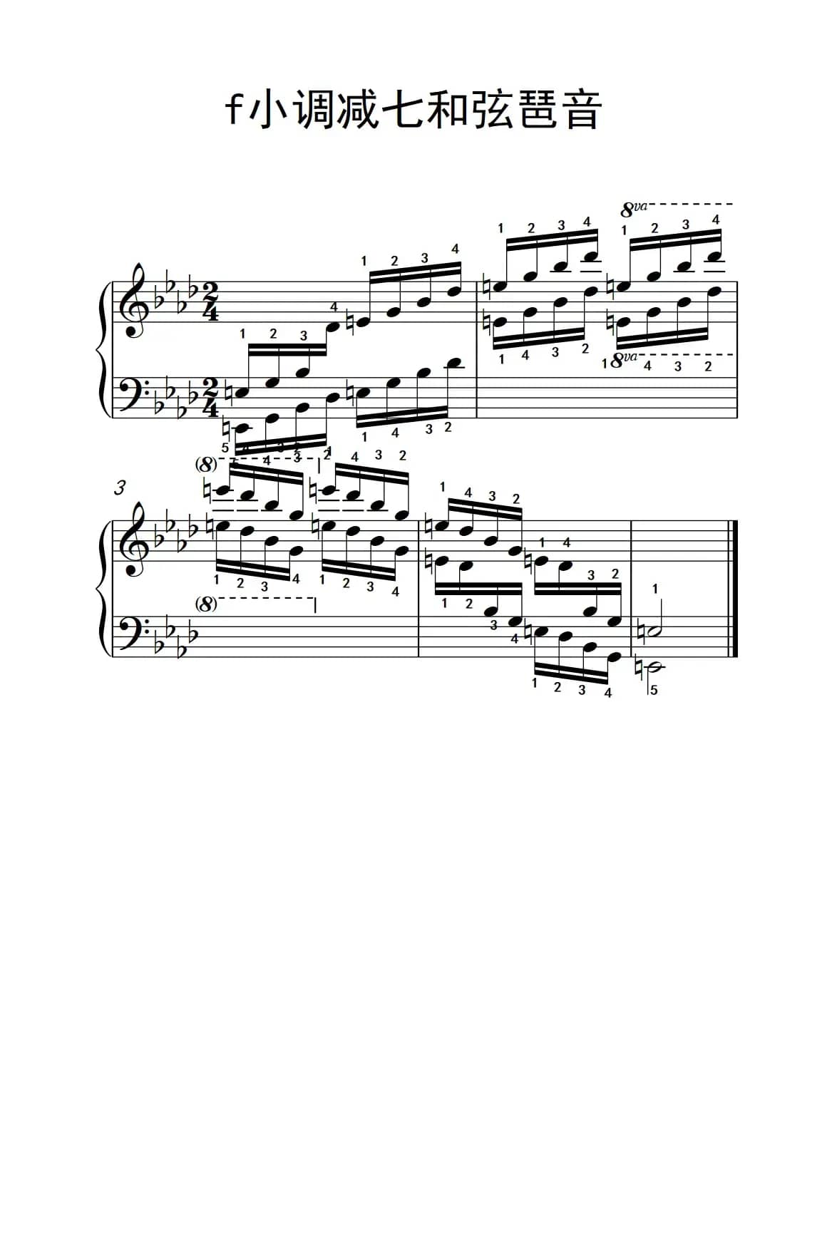 第六级 20.f小调减七和弦琶音（中央音乐学院 钢琴（业余）考级教程 4-6级）