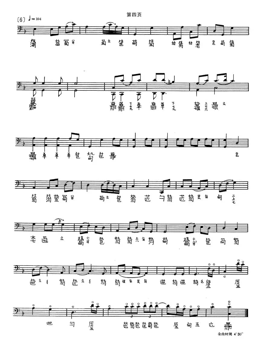 醉渔唱晚（古琴谱、计钟山演奏版）