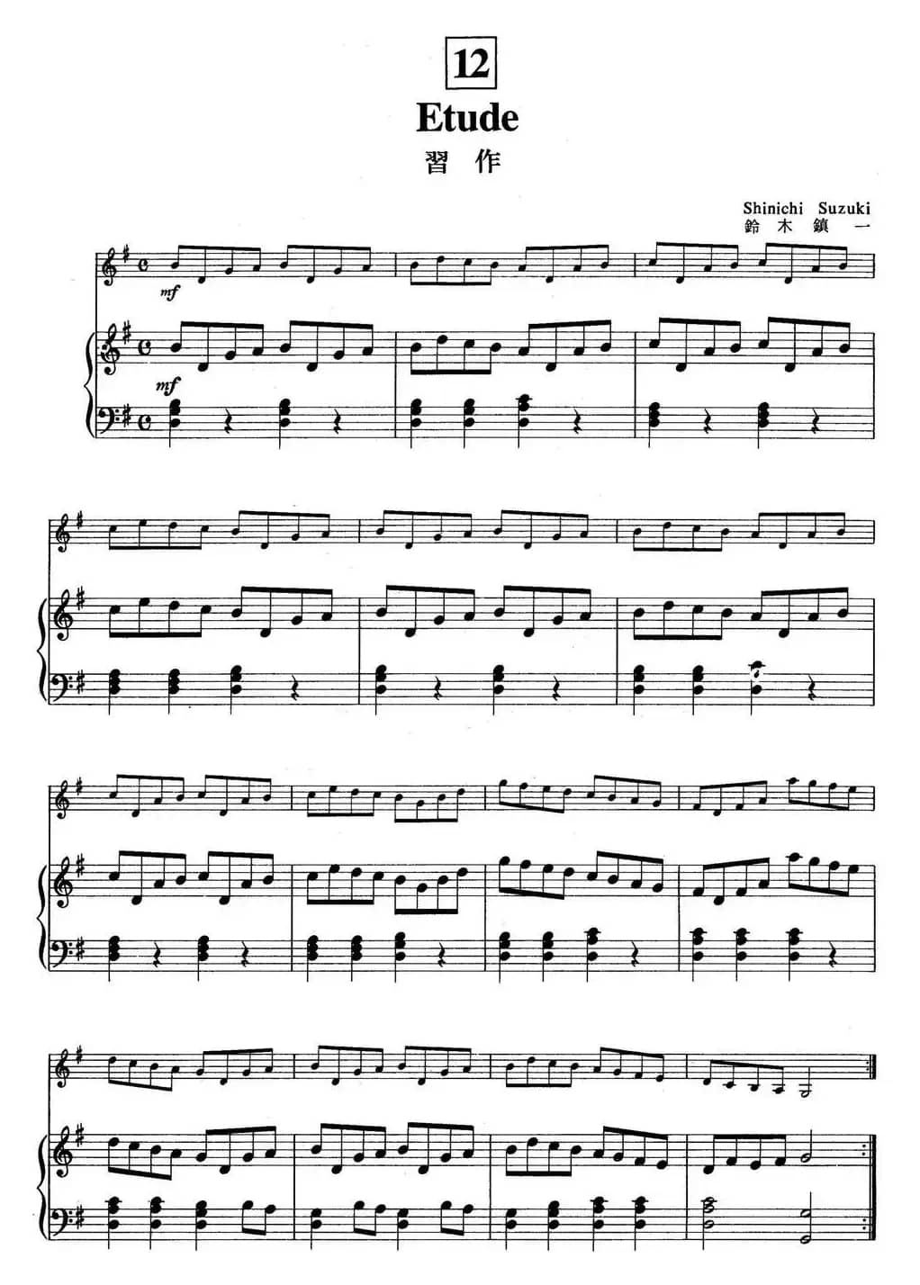 铃木小提琴教材第一册（Suzuki Violin School VOLUME 1）（小提琴+钢琴伴奏）