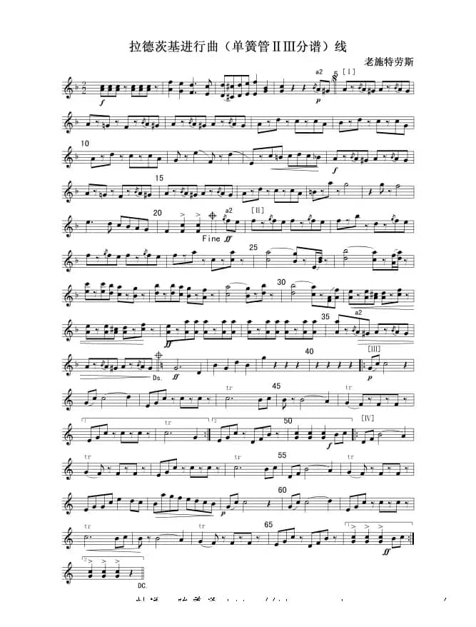 拉德茨基进行曲（分谱）