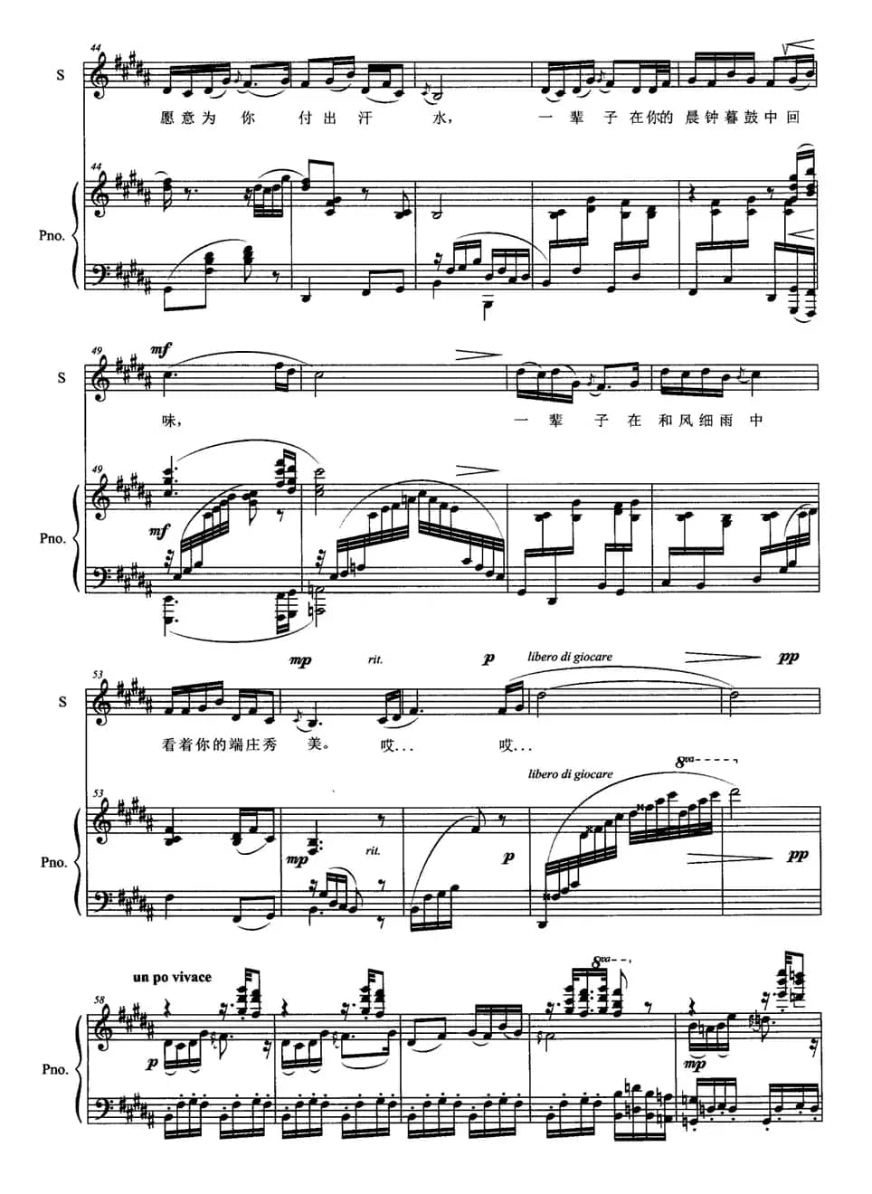 茉莉之爱（女高音+钢琴）