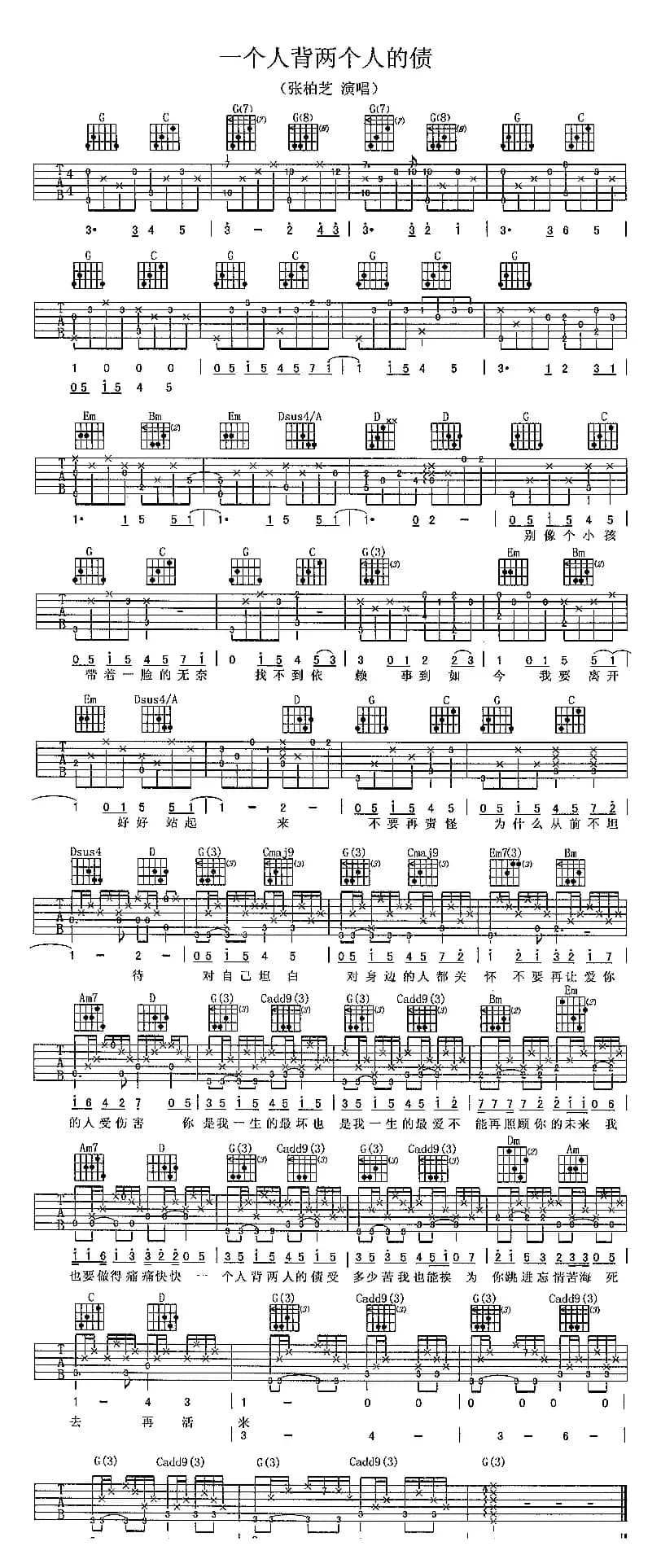 一个人背两个人的债