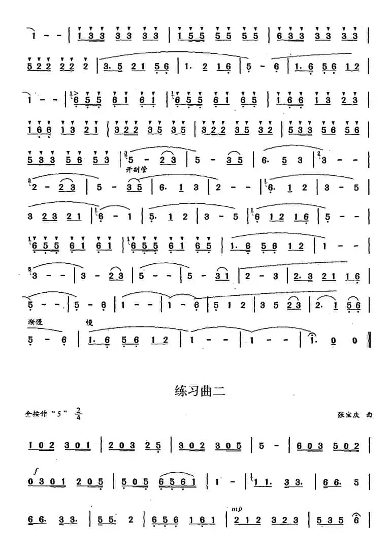 葫芦丝、巴乌十级考级曲目：练习曲（1——4）