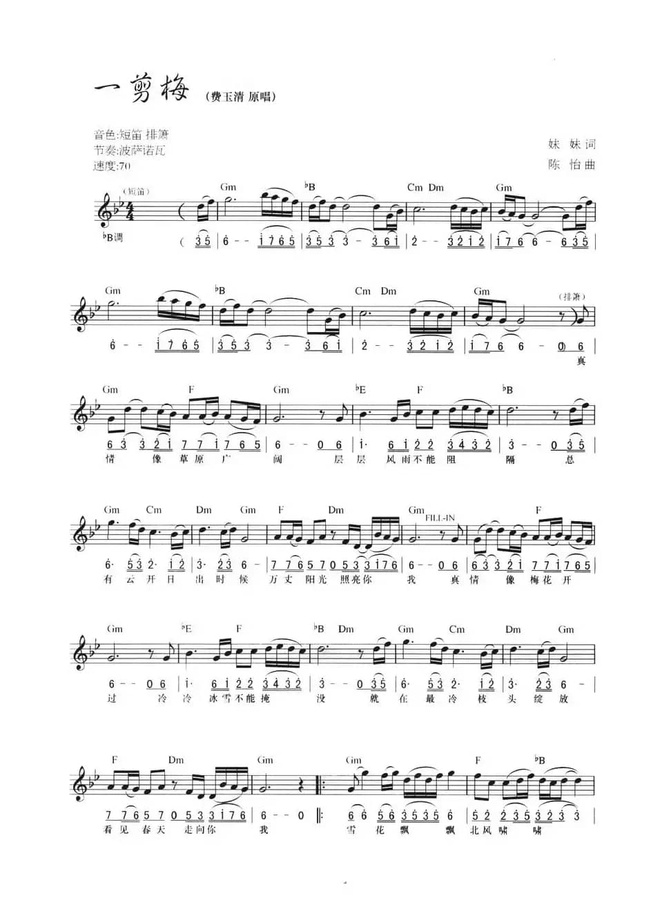 一剪梅（妹妹词 陈怡曲、线简混排弹唱谱）