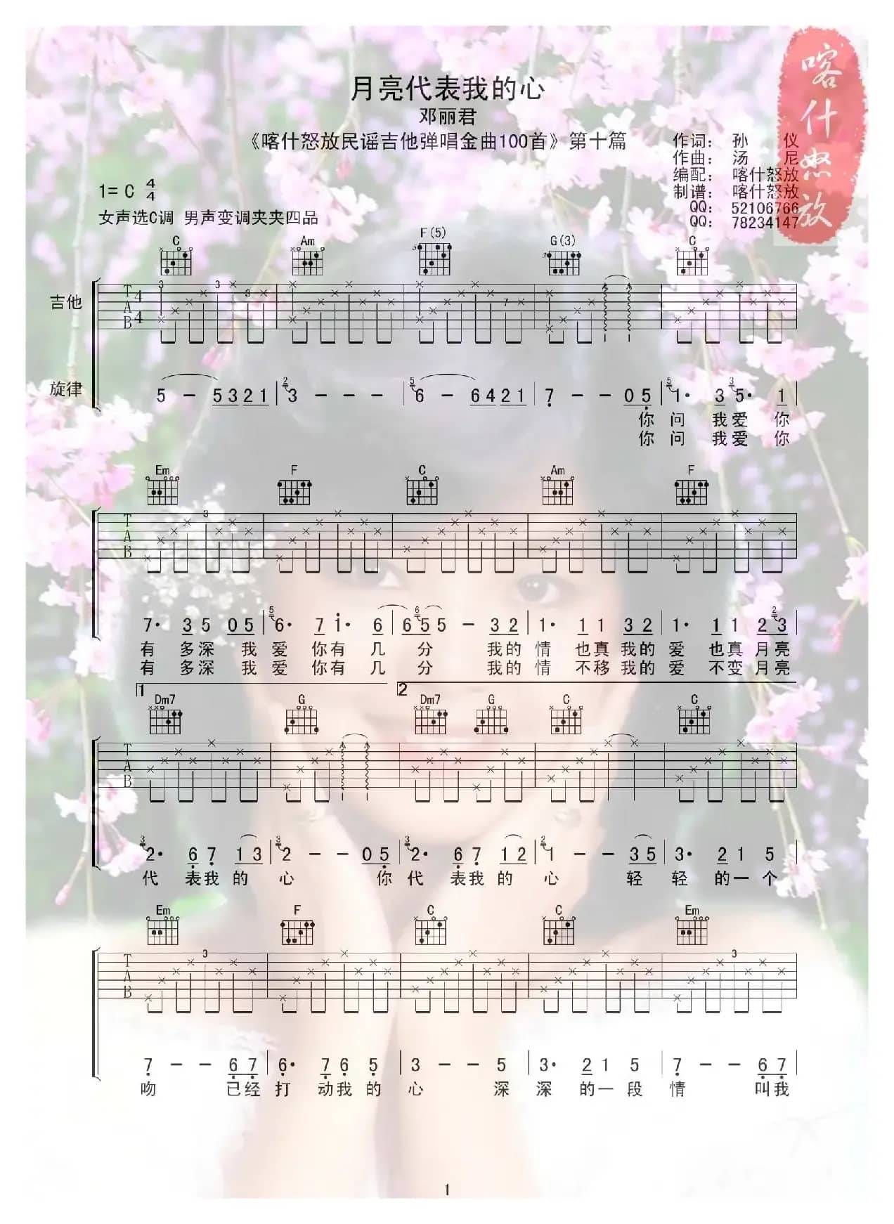 月亮代表我的心（喀什怒放编配版）