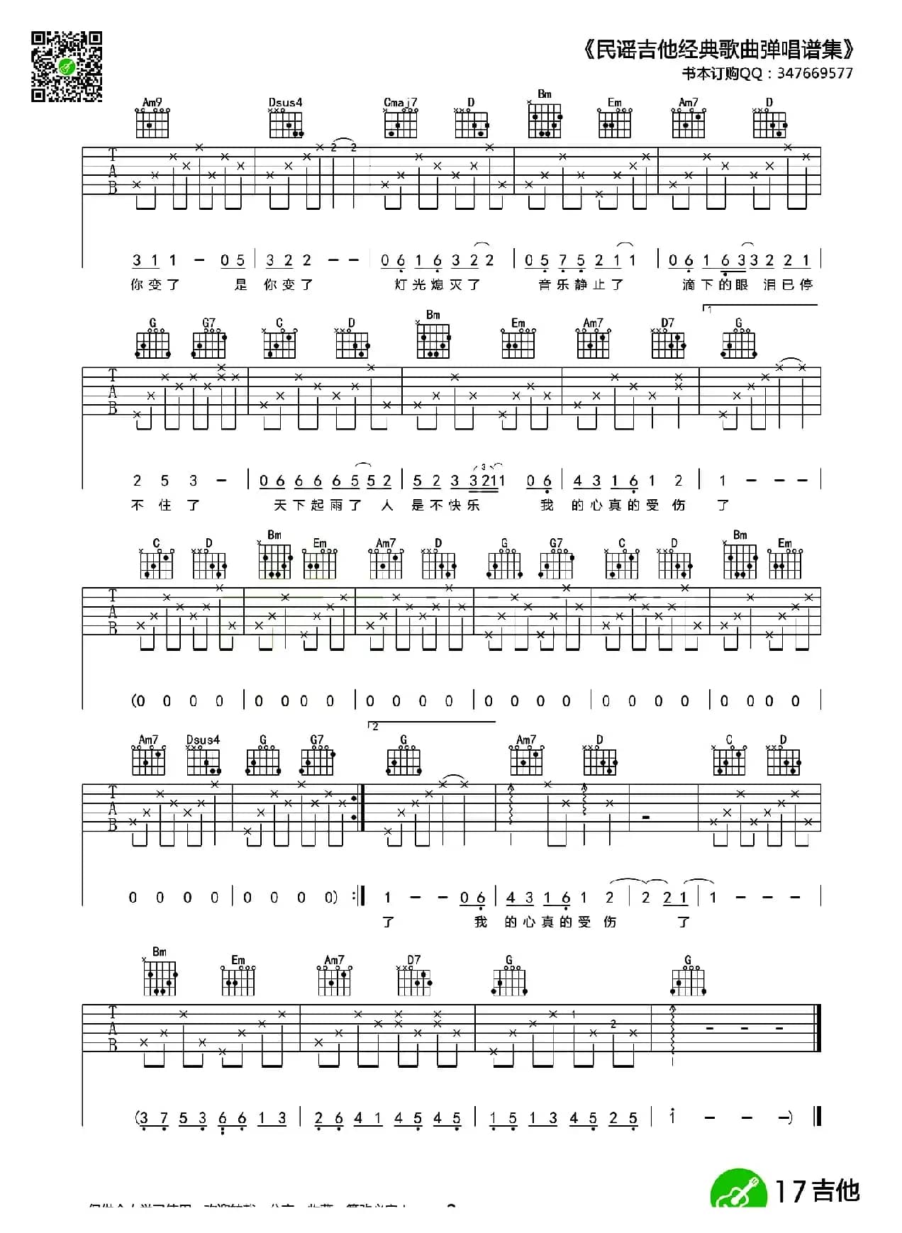 我真的受伤了（5个版本）