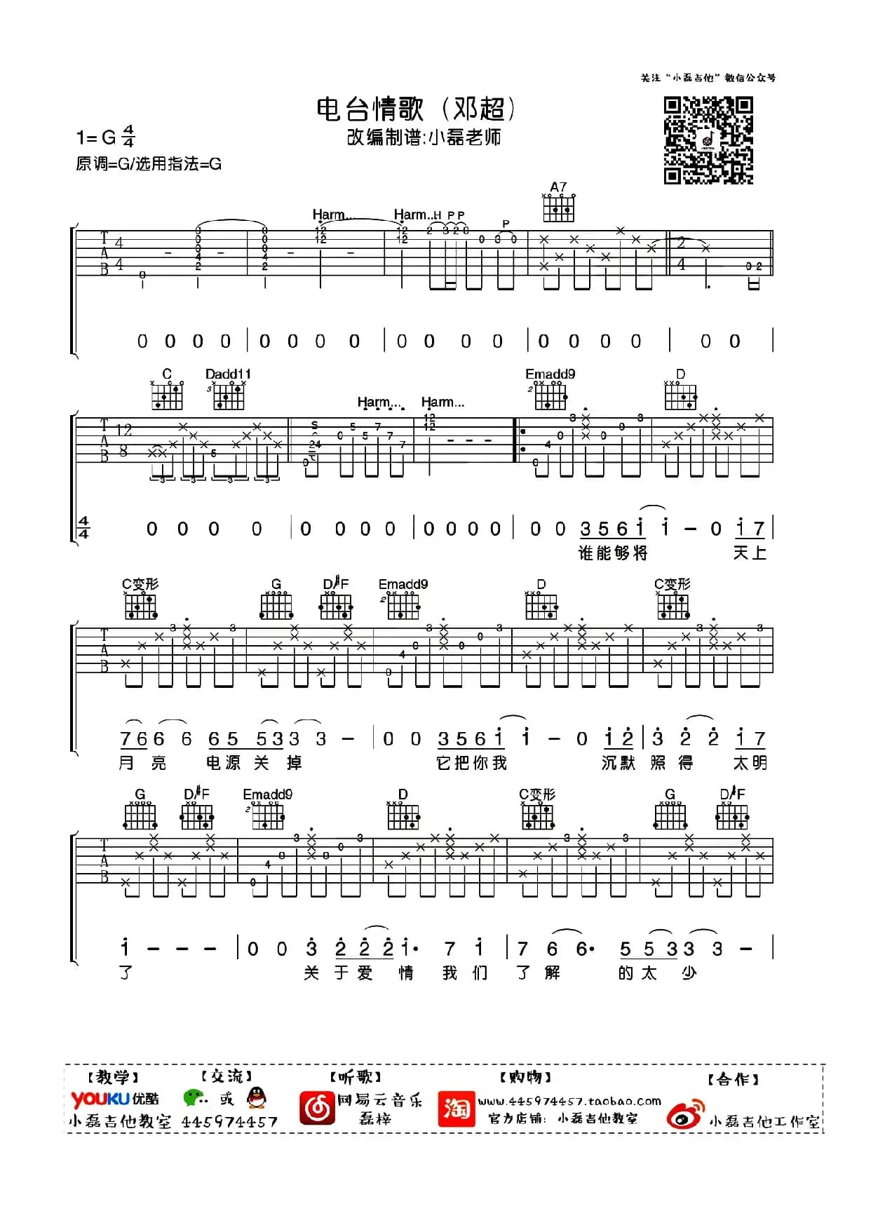 电台情歌（小磊吉他教室编配版）