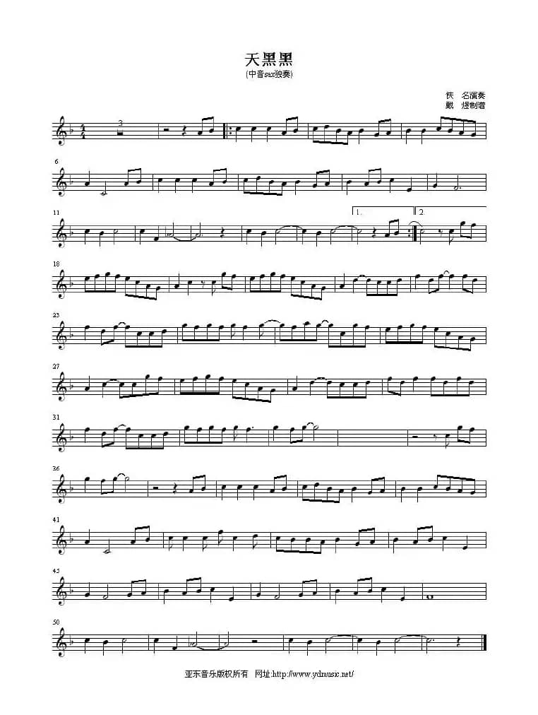 天黑黑（4个版本）