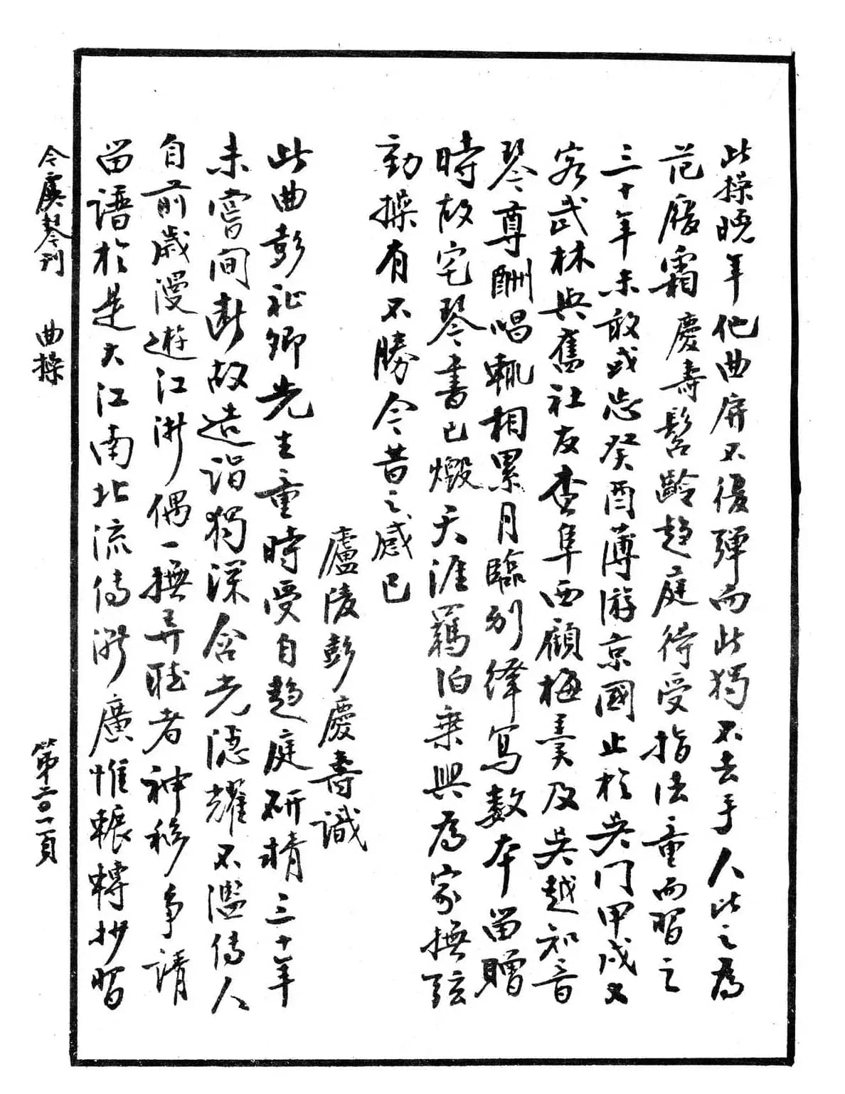 忆故人（古琴谱、清代琴谱）