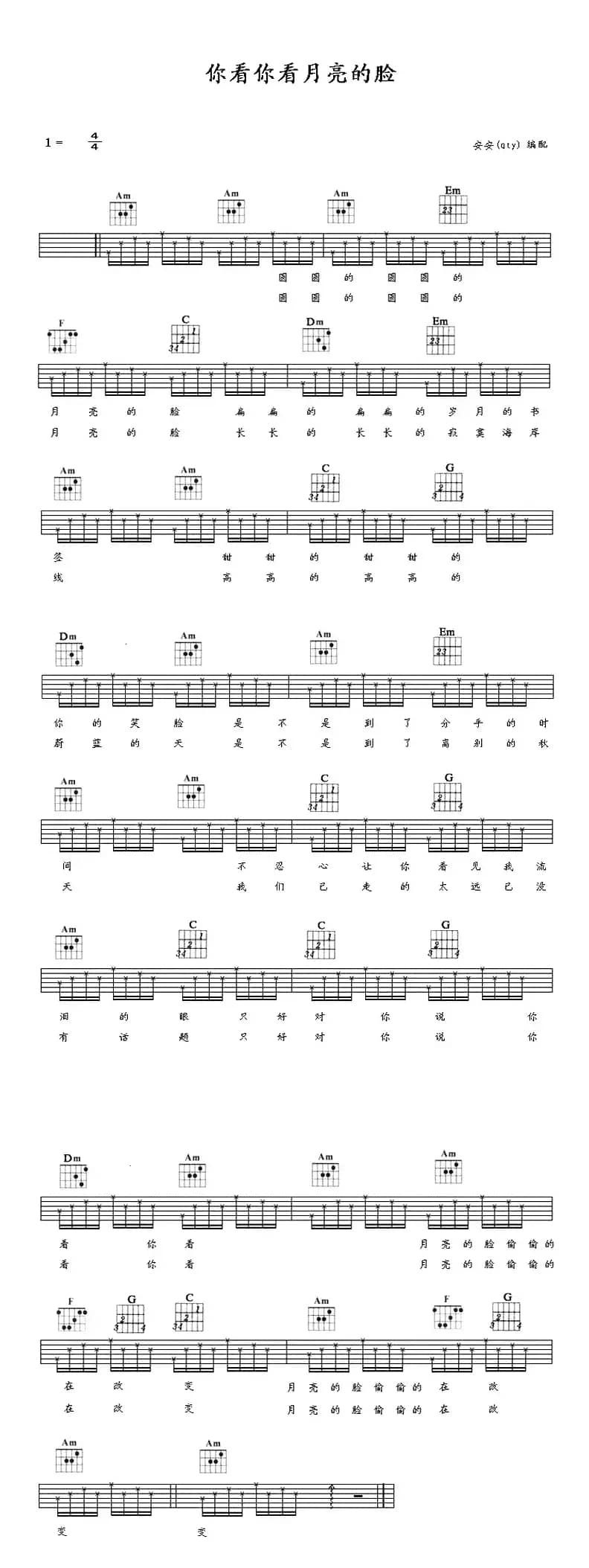 你看你看月亮的脸