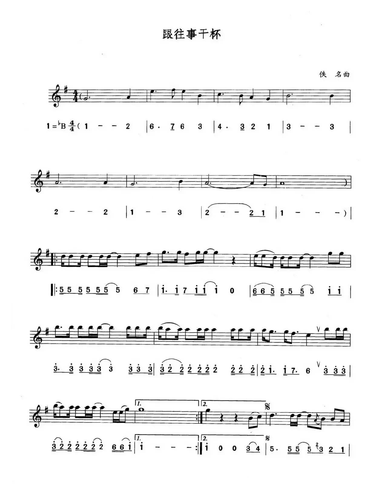 跟往事干杯（线简谱对照版）