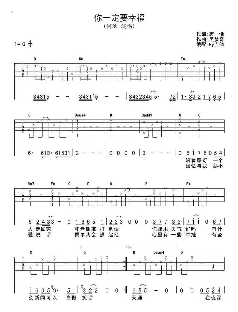 你一定要幸福（版本一）