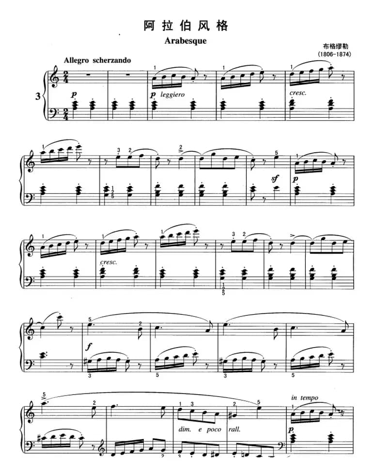 不可不弹的世界钢琴名曲：阿拉伯风格