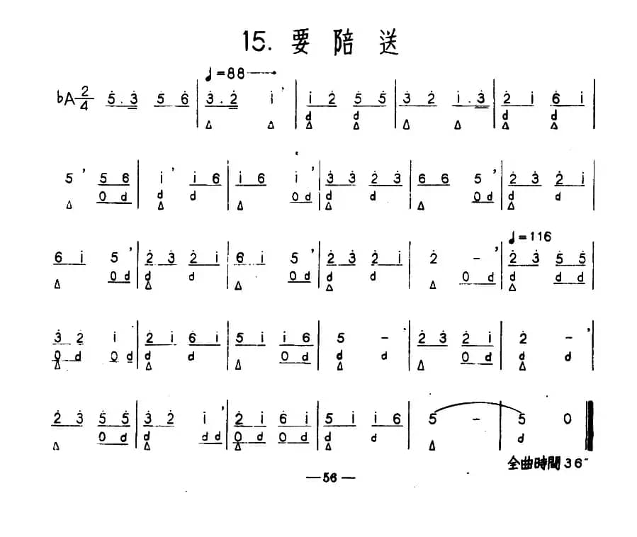 要陪送（河北定州民间吹奏乐）