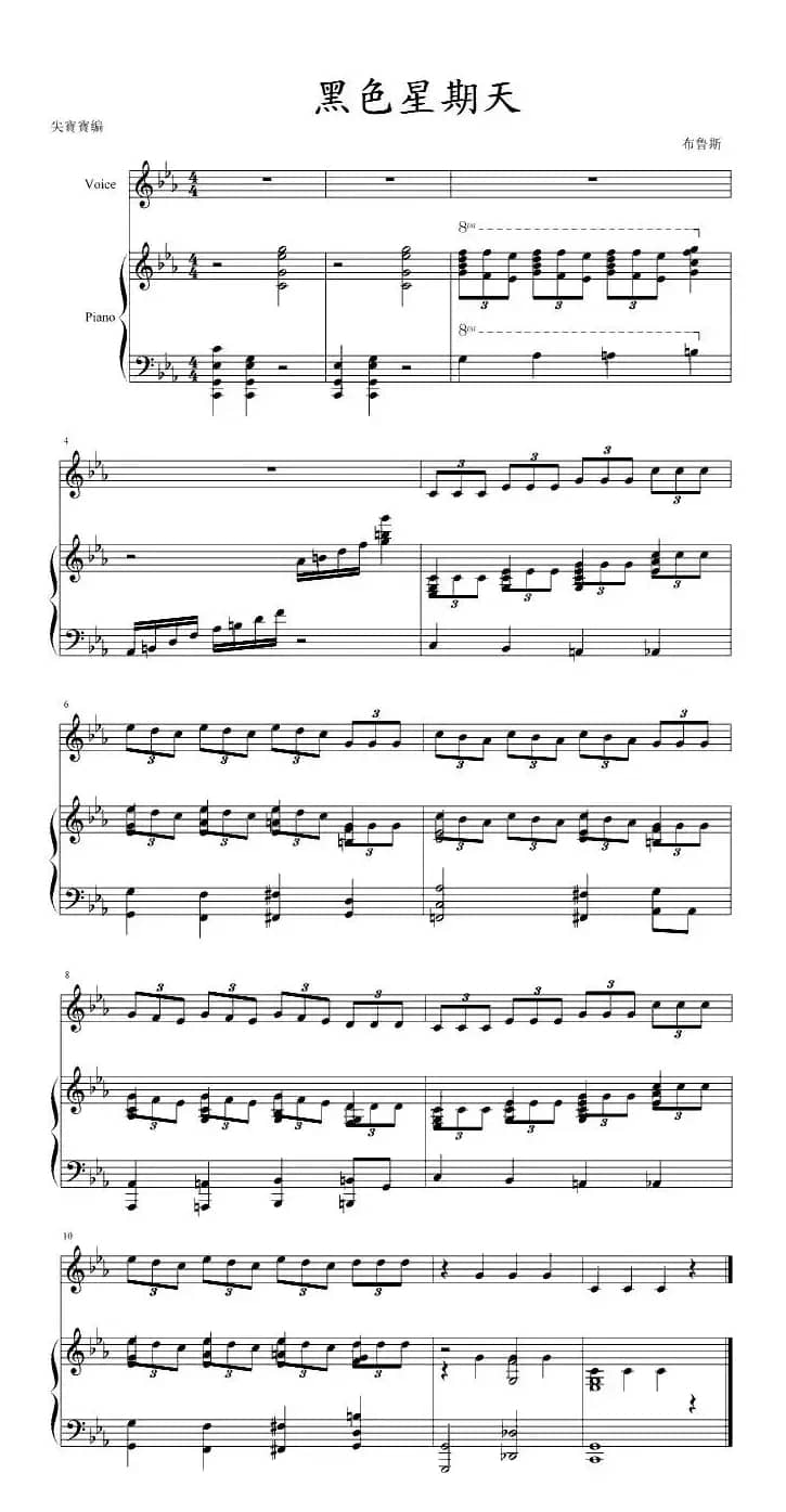 黑色星期天第五乐章