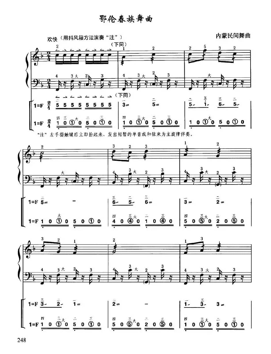 鄂伦春族舞曲（线简谱对照、带指法版）