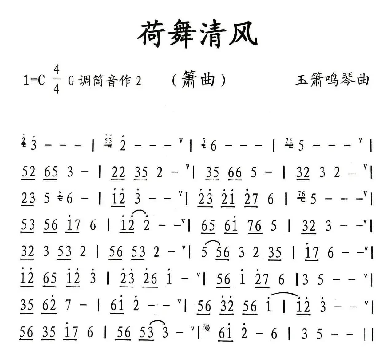 荷舞清风（洞箫独奏）