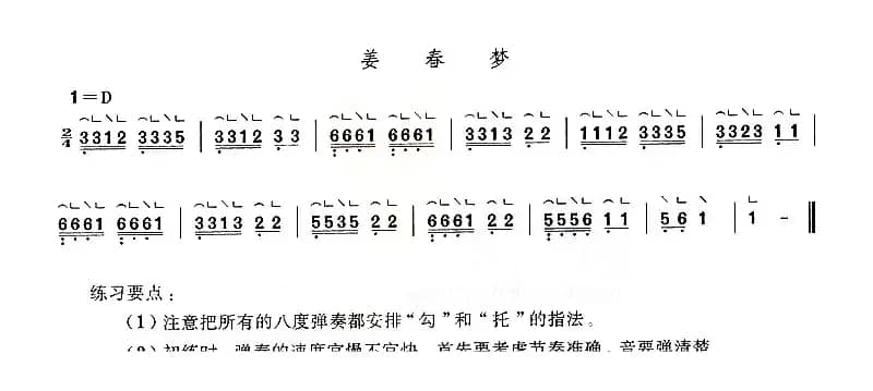 姜春梦