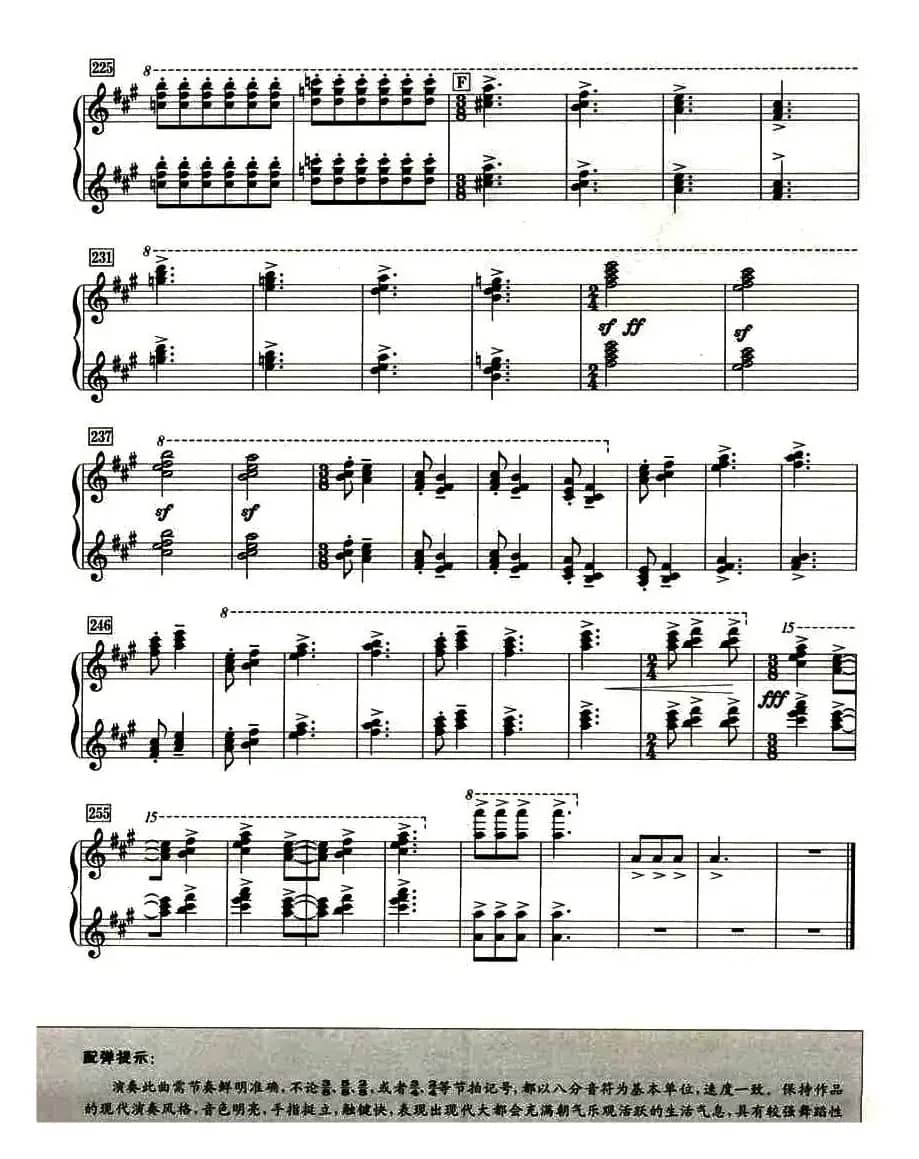 城市舞曲（四手联弹）