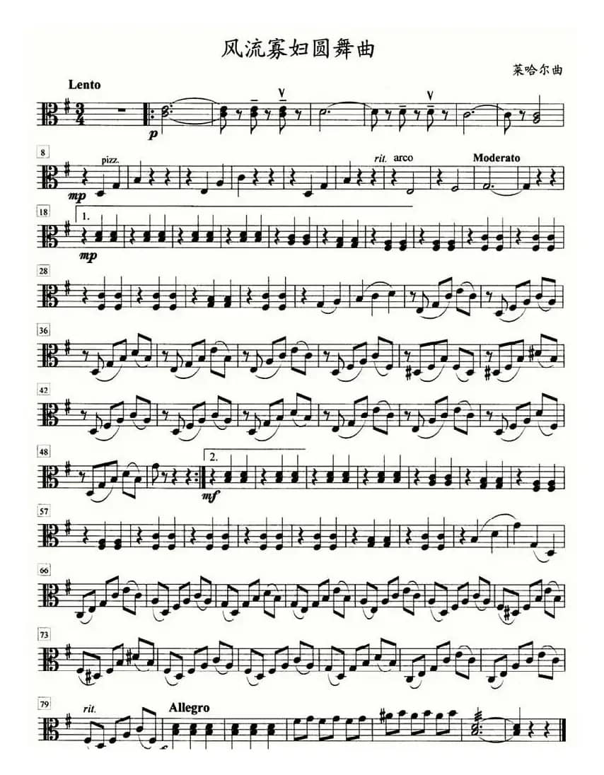 风流寡妇圆舞曲（四重奏分谱）