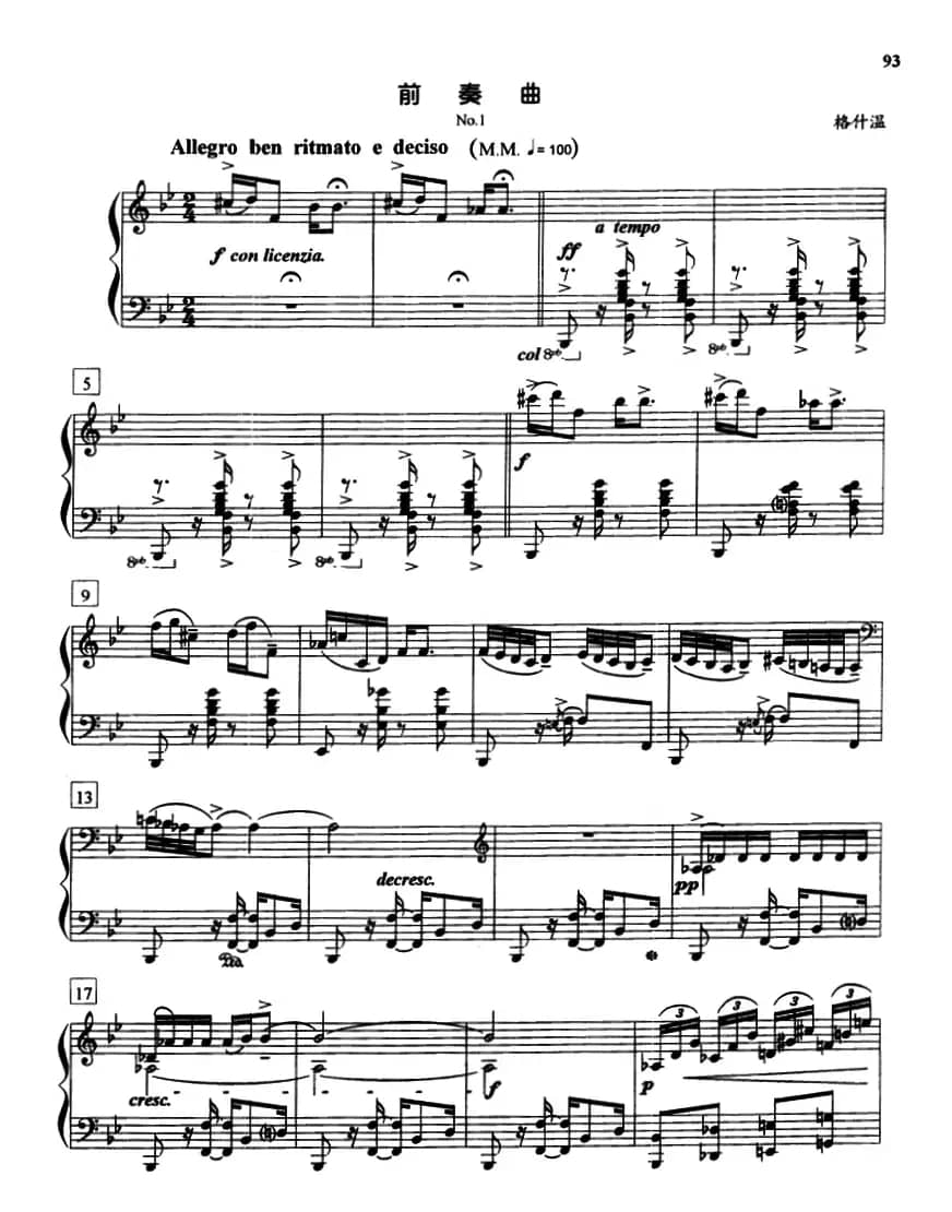 前奏曲（格什温作曲版）