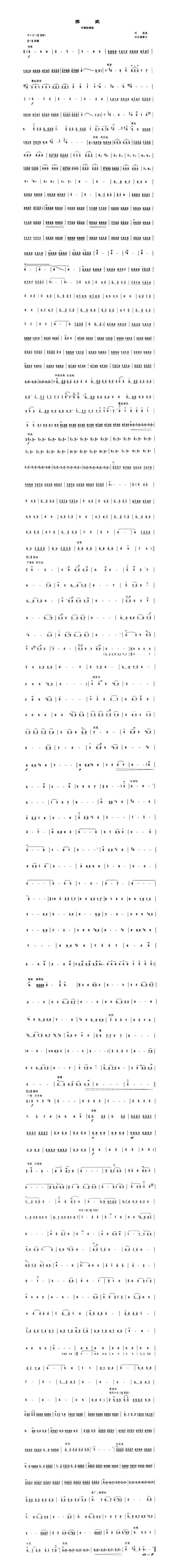 苏武（中胡协奏曲）