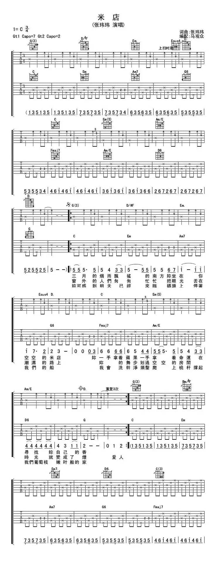 米店（马观众编配版）