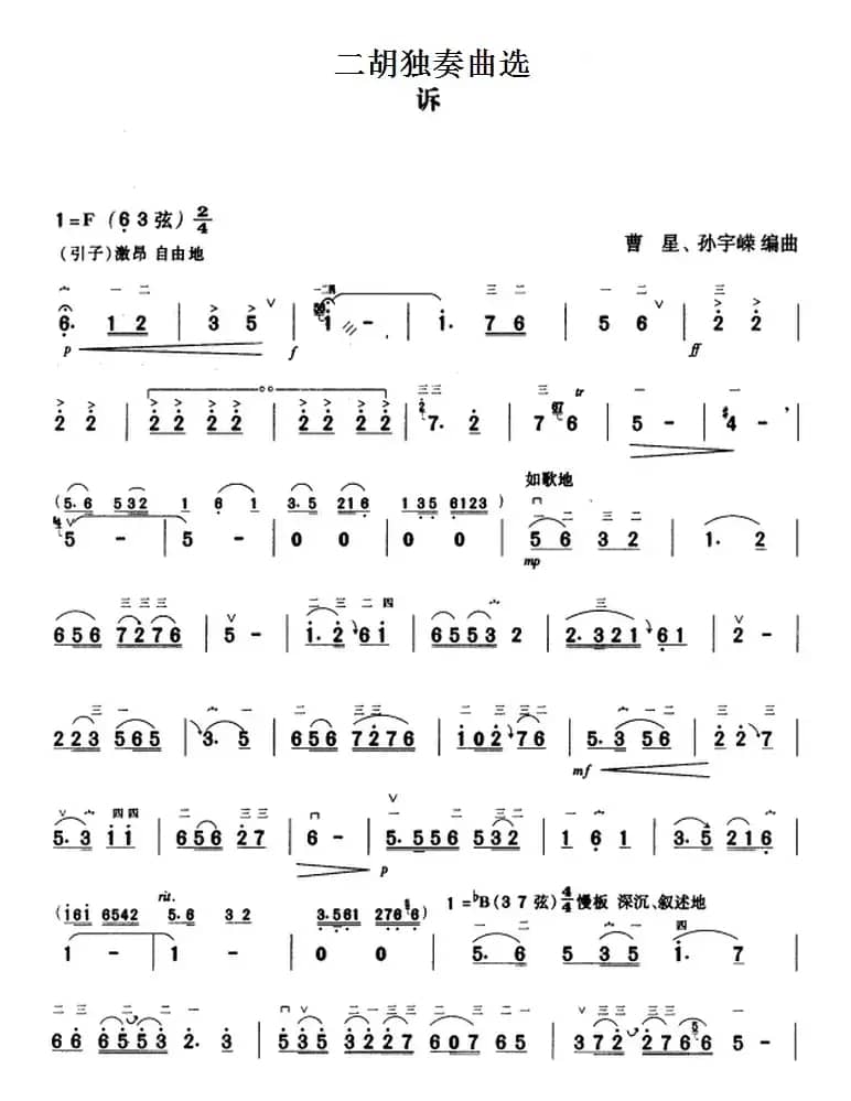 二胡独奏曲选：诉