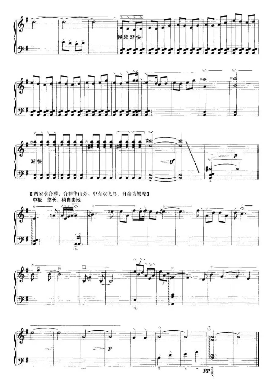 孔雀东南飞（五线谱）