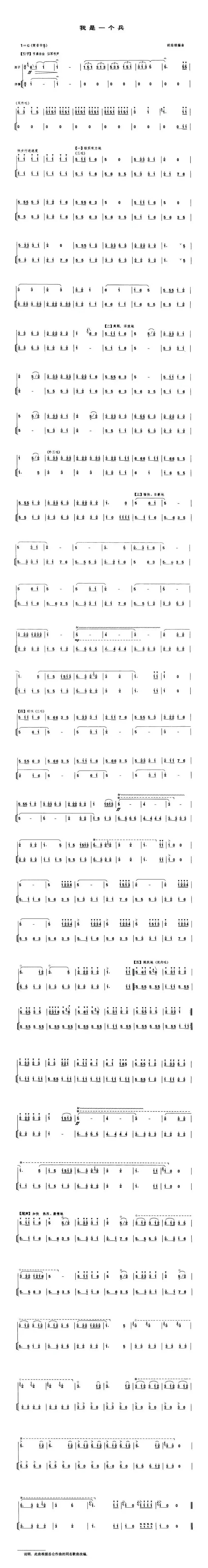 我是一个兵（带伴奏谱）
