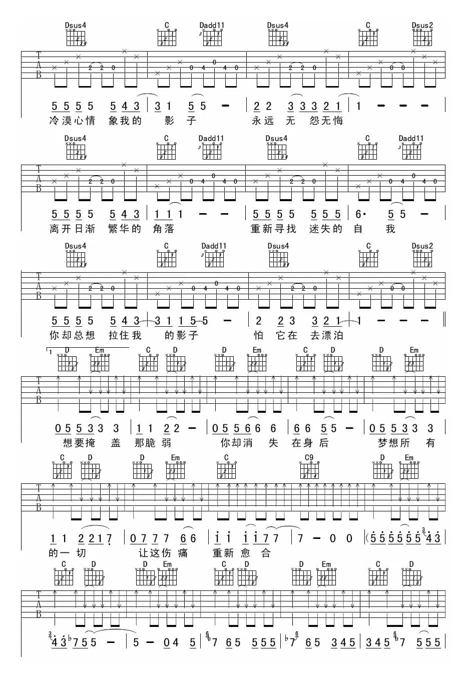 影子（面孔词曲、许榕编配）