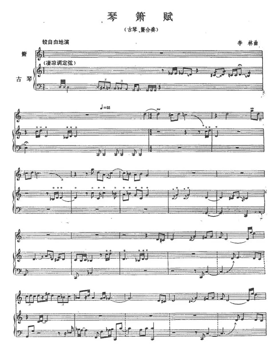 琴箫赋（箫+古琴）