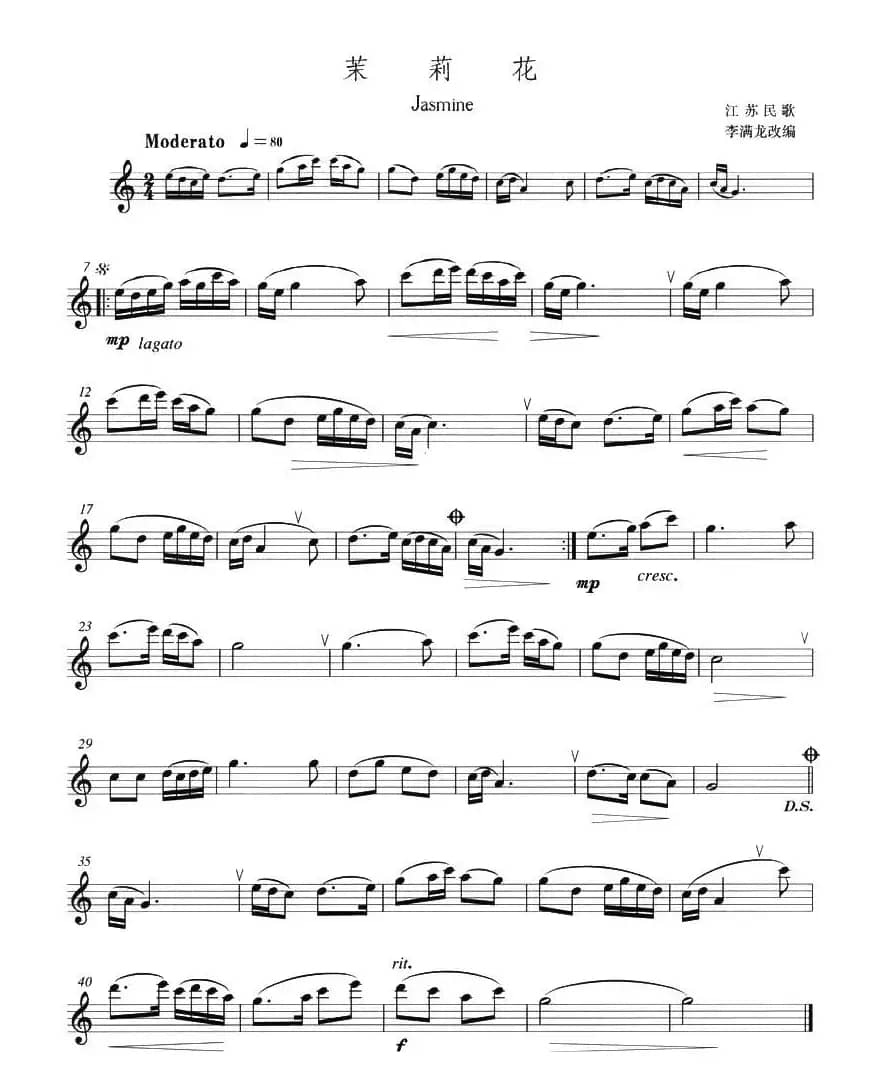 茉莉花（8个版本）