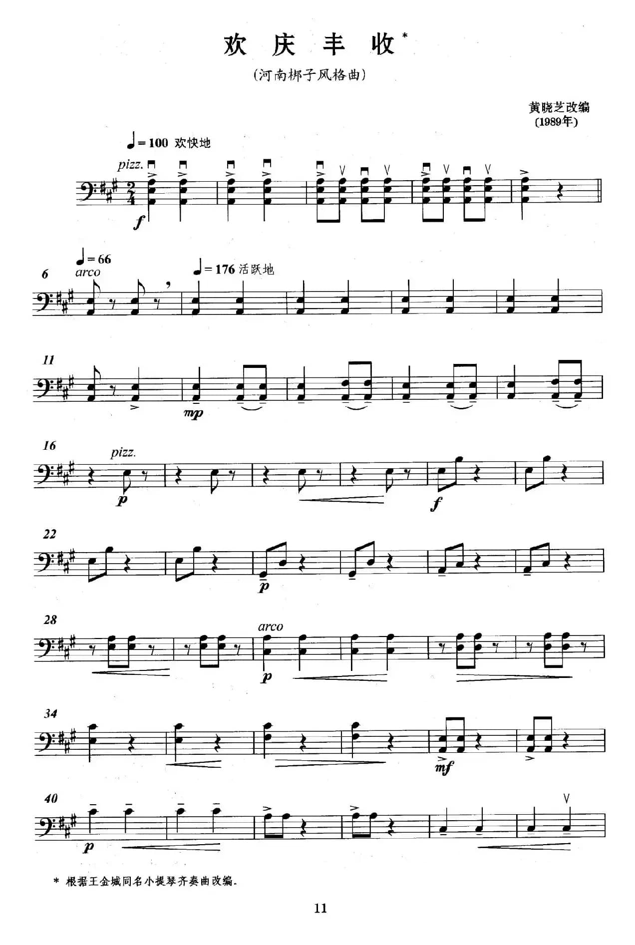 欢庆丰收（弦乐四重奏大提琴分谱）