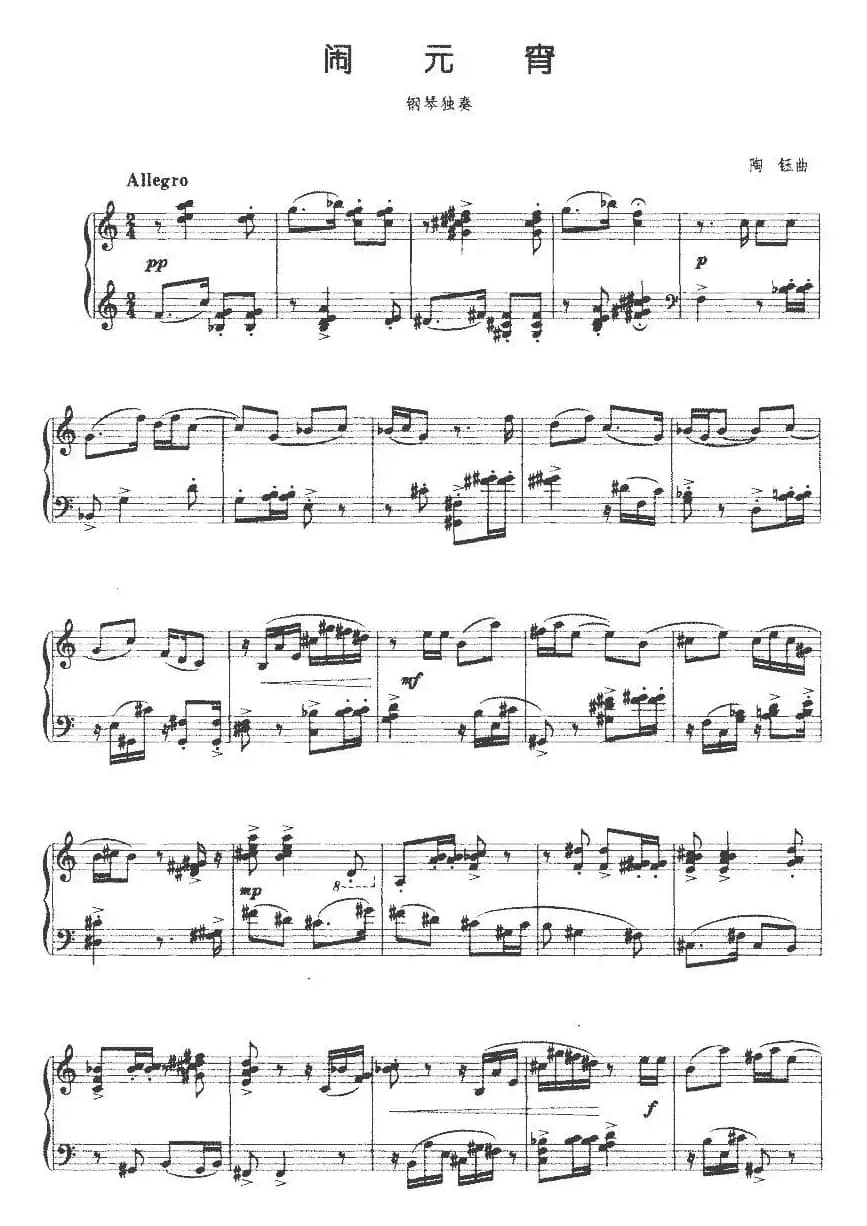 闹元宵（陶钰作曲版）