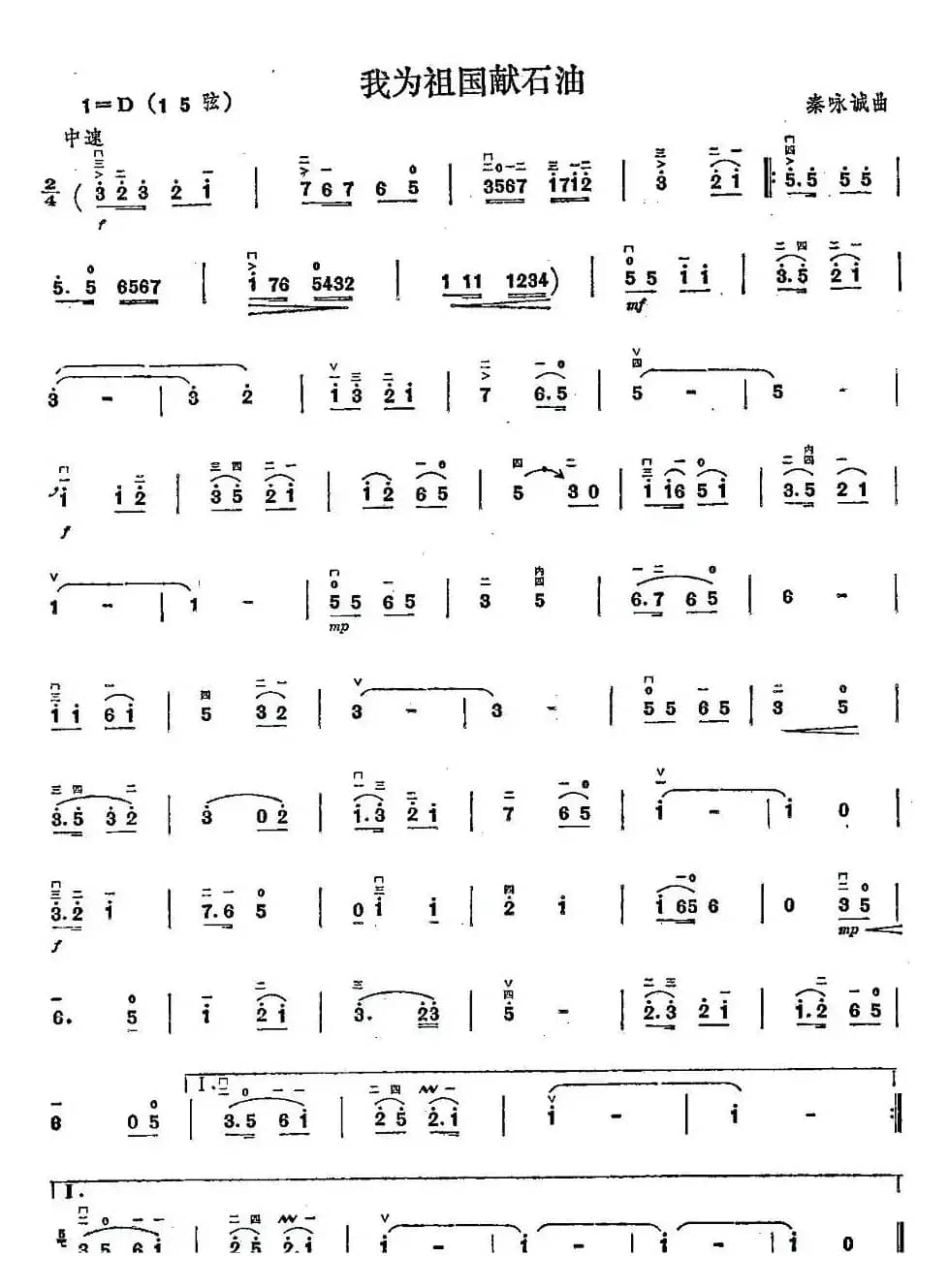 我为祖国献石油