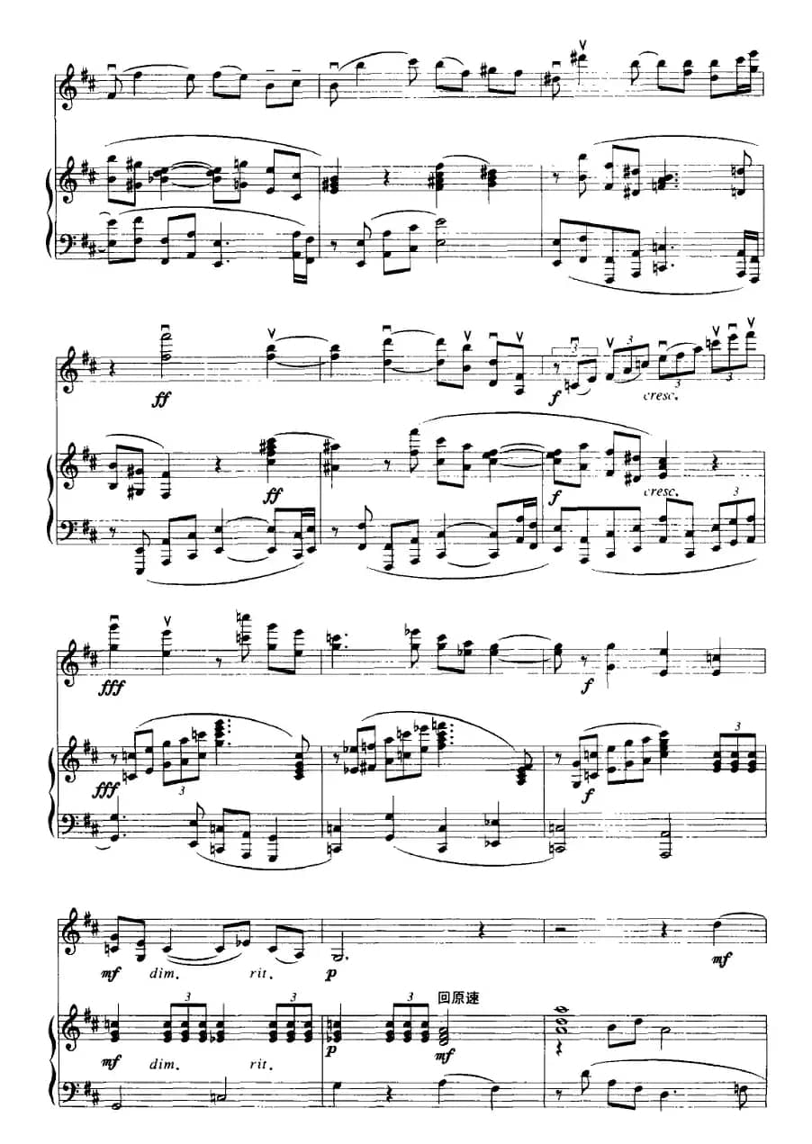 苗寨飞歌（小提琴+钢琴）