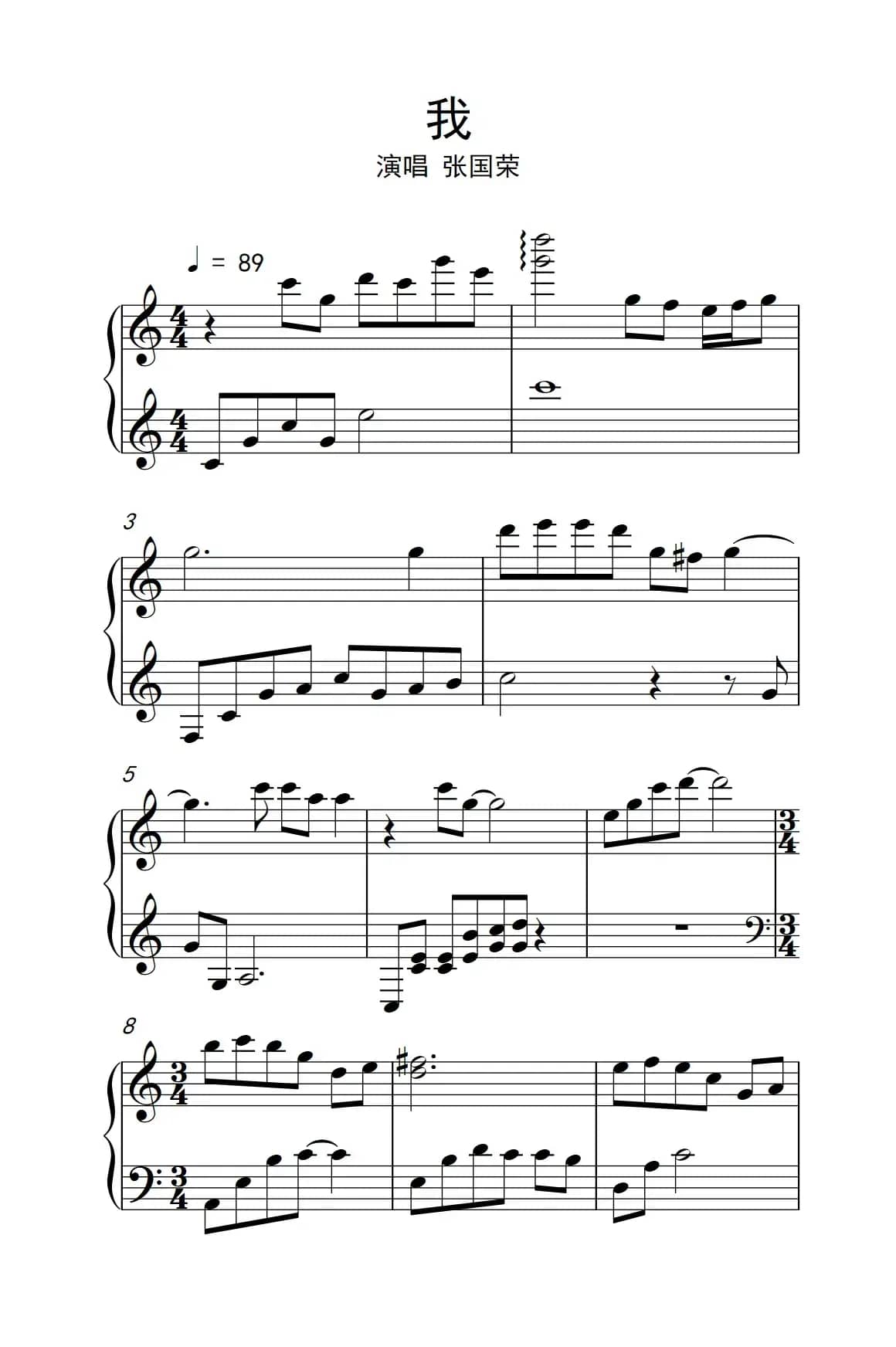 我（《弹吧音教》制谱版）