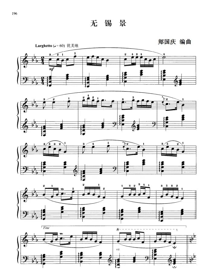 110首中国民歌钢琴小曲集：无锡景