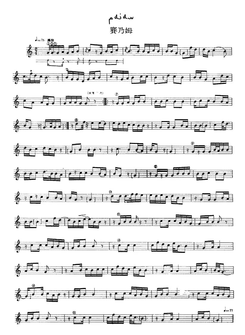 十二木卡姆：Ⅵ 乌扎勒木卡姆 287——297（主旋律谱）