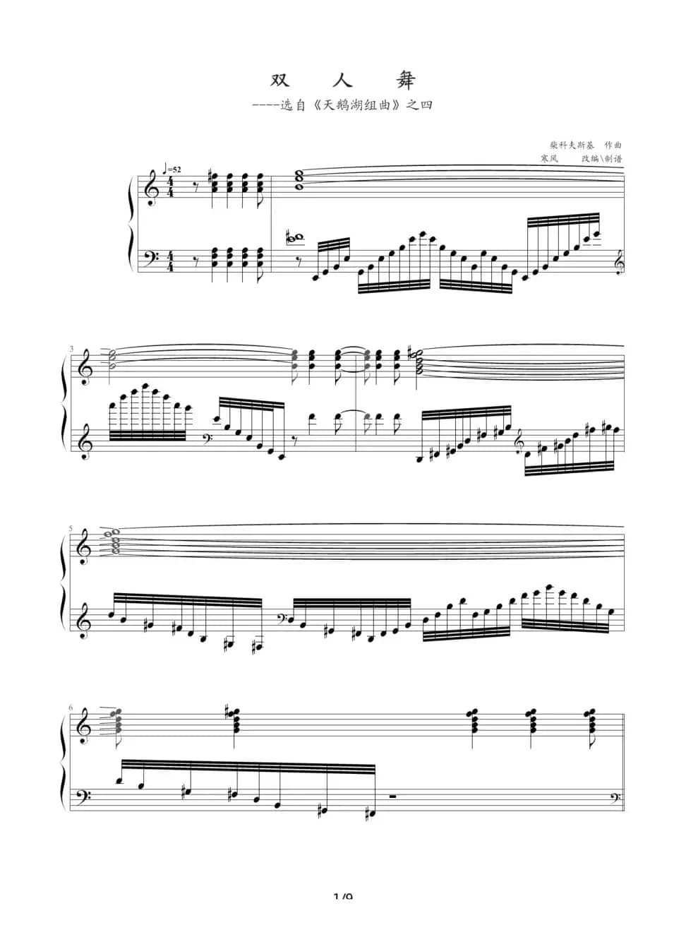 双人舞（选自《天鹅湖组曲》之四）