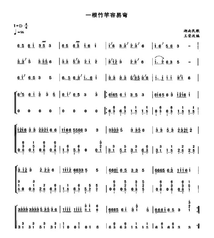 一根竹竿容易弯