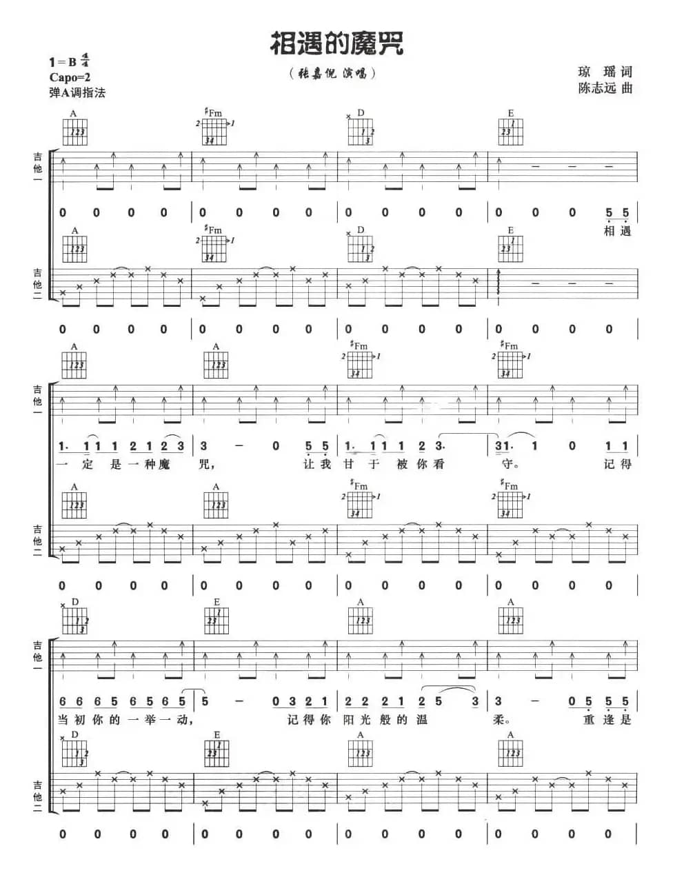 相遇的魔咒（双吉他）